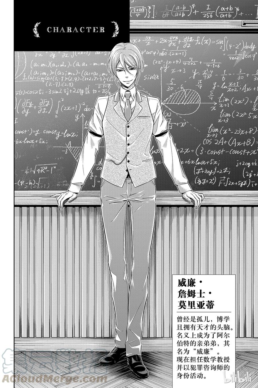《忧国的莫里亚蒂》08 夏洛克·福尔摩斯的研究 第二幕 第5页