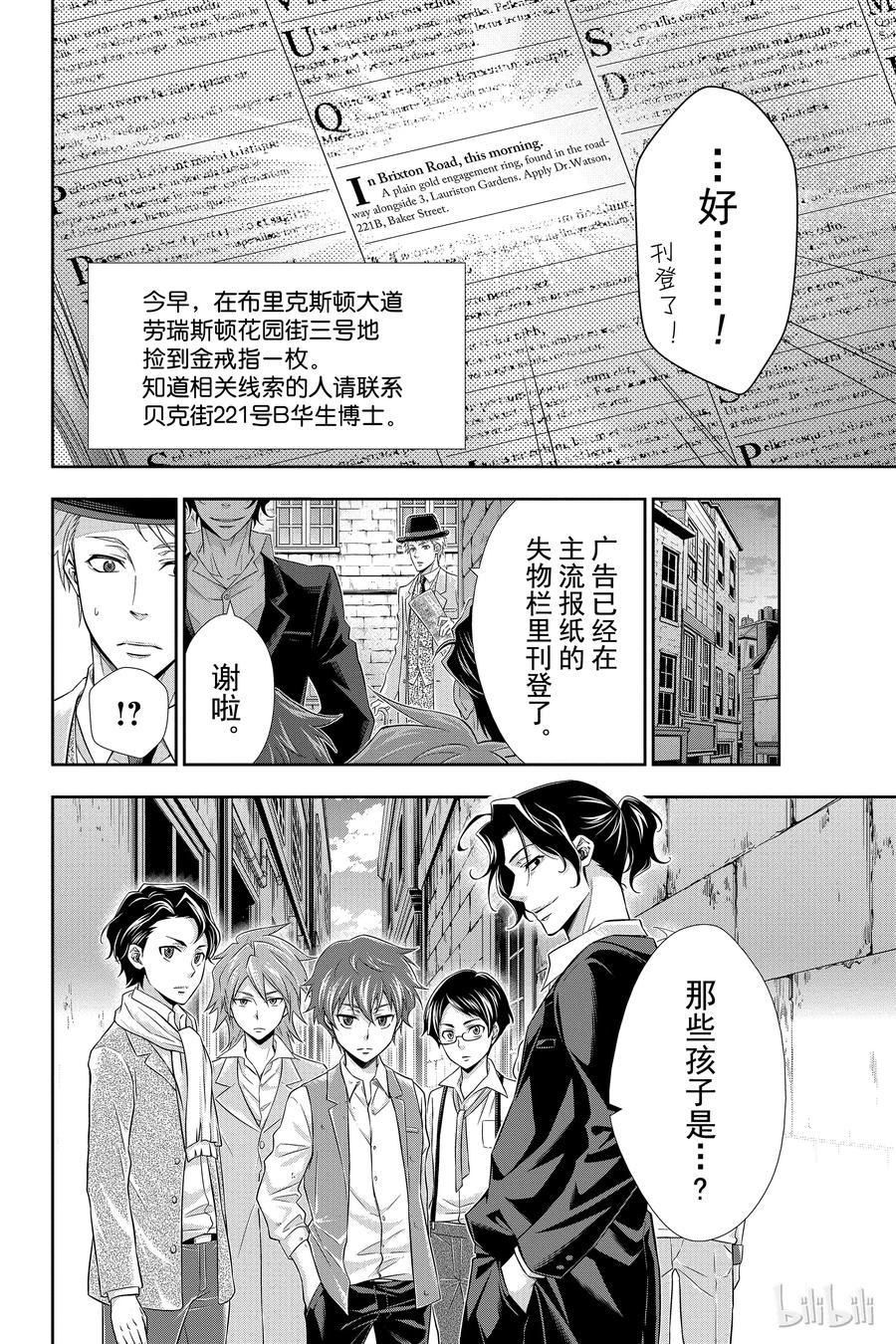 《忧国的莫里亚蒂》08 夏洛克·福尔摩斯的研究 第二幕 第39页