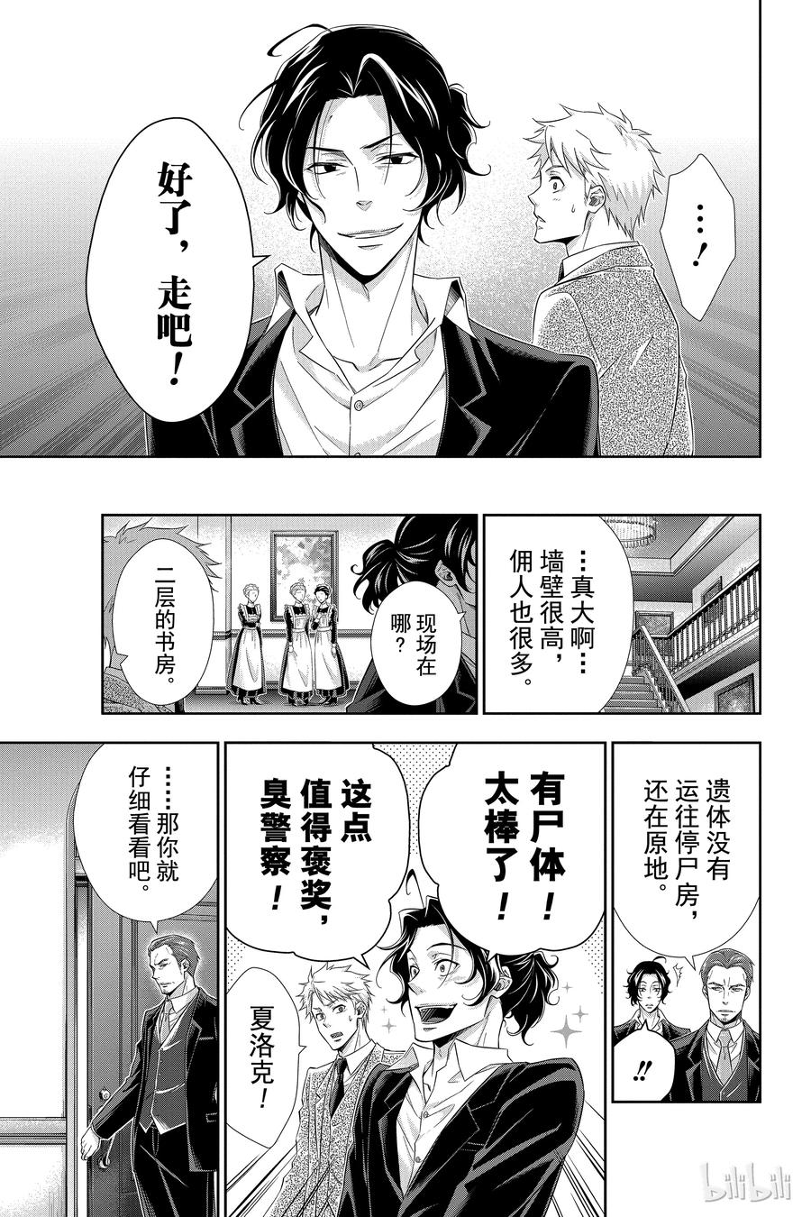 《忧国的莫里亚蒂》08 夏洛克·福尔摩斯的研究 第二幕 第18页