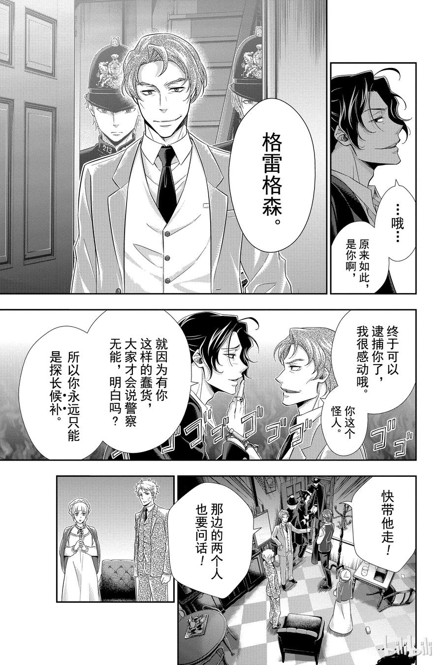 《忧国的莫里亚蒂》08 夏洛克·福尔摩斯的研究 第二幕 第12页