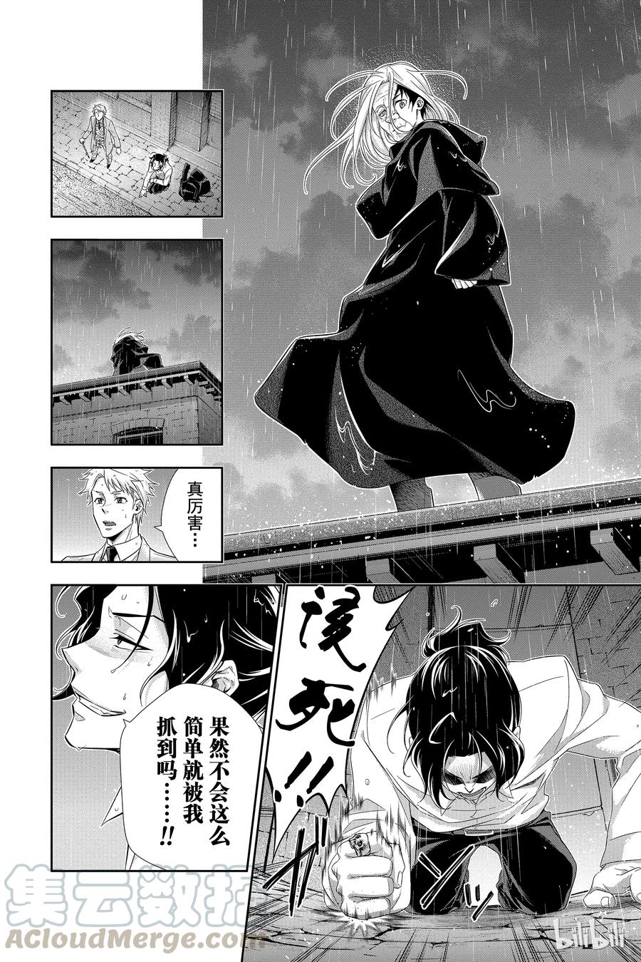 《忧国的莫里亚蒂》08 夏洛克·福尔摩斯的研究 第二幕 第53页