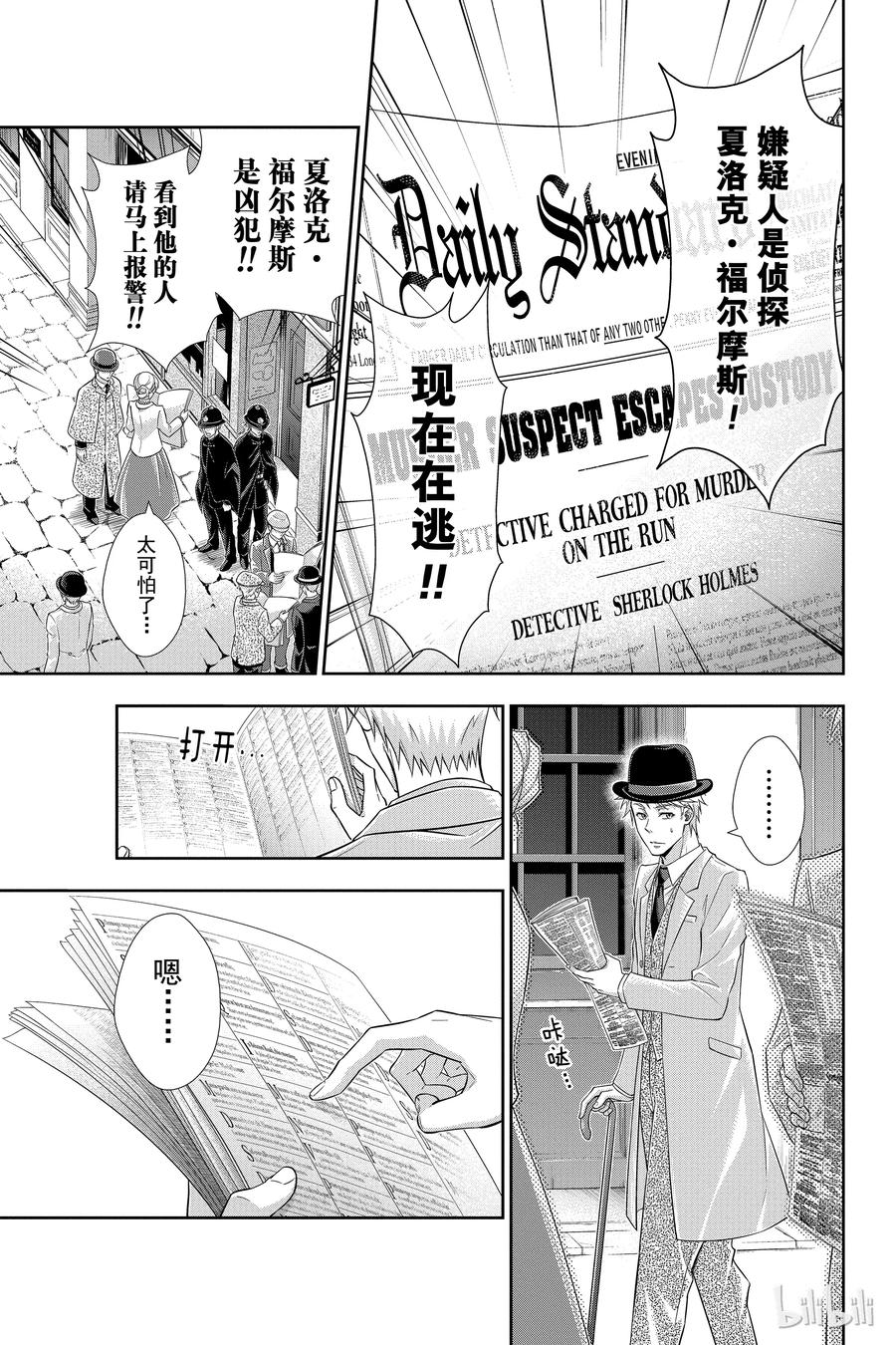 《忧国的莫里亚蒂》08 夏洛克·福尔摩斯的研究 第二幕 第38页