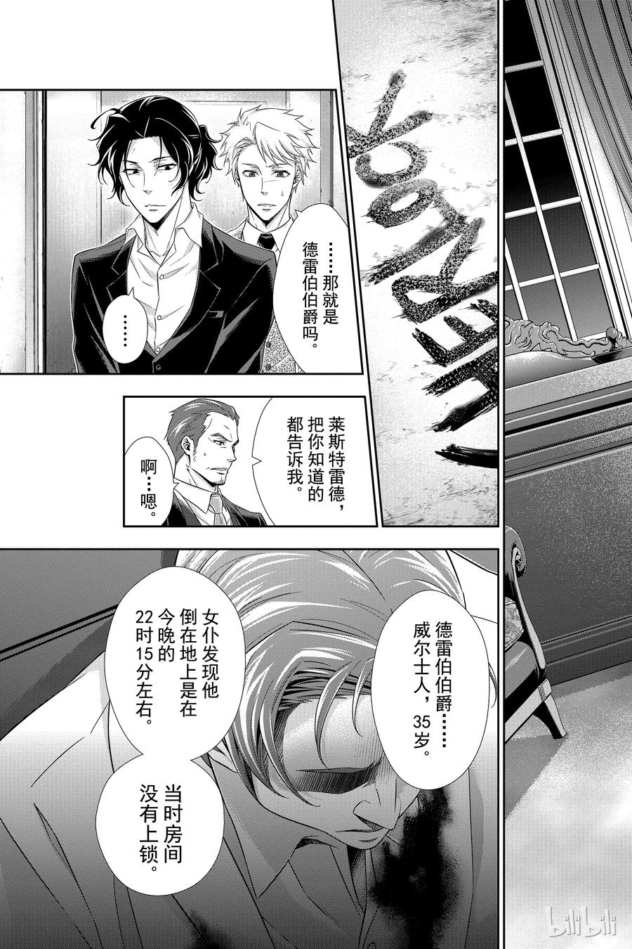 《忧国的莫里亚蒂》08 夏洛克·福尔摩斯的研究 第二幕 第20页