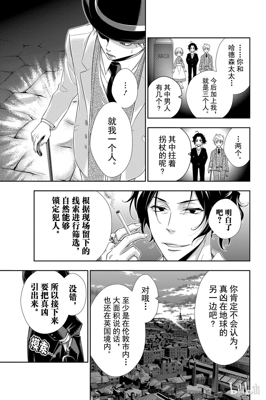 《忧国的莫里亚蒂》08 夏洛克·福尔摩斯的研究 第二幕 第36页