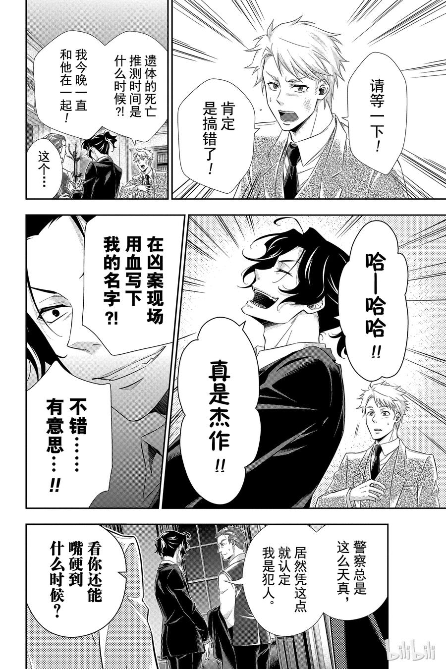 《忧国的莫里亚蒂》08 夏洛克·福尔摩斯的研究 第二幕 第11页