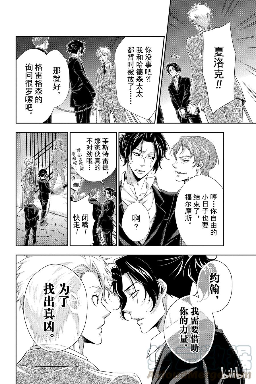 《忧国的莫里亚蒂》08 夏洛克·福尔摩斯的研究 第二幕 第17页