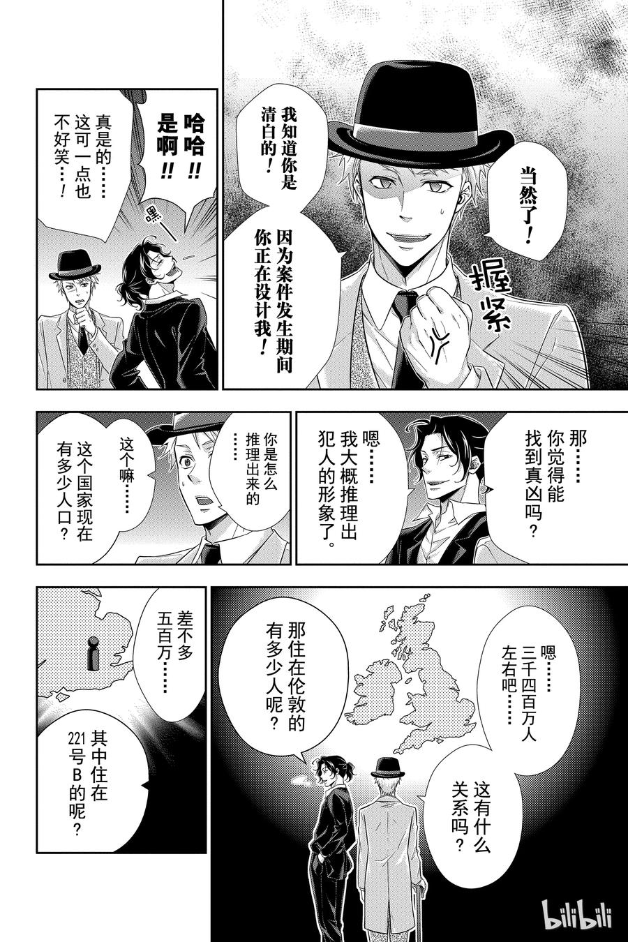 《忧国的莫里亚蒂》08 夏洛克·福尔摩斯的研究 第二幕 第35页
