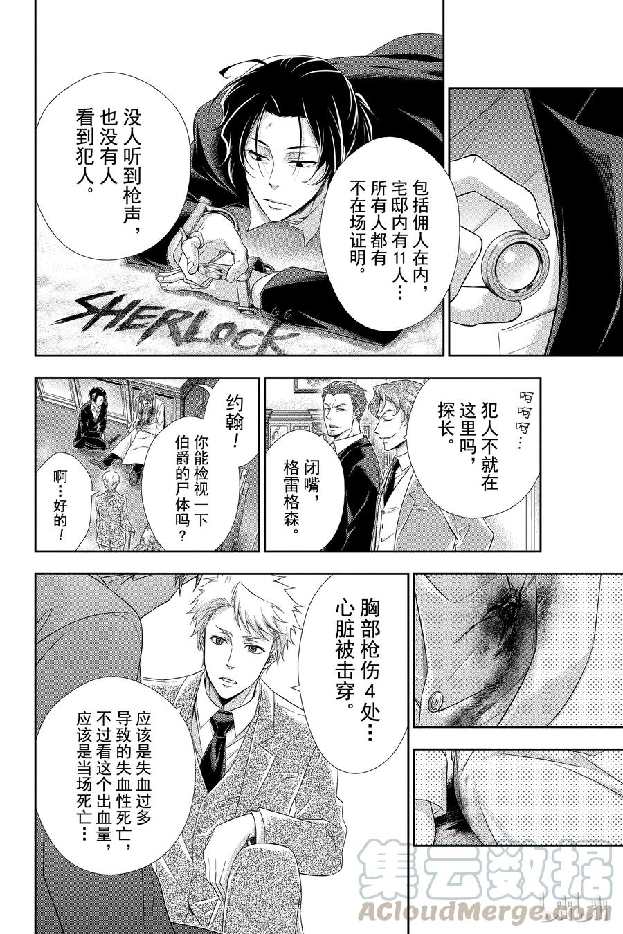 《忧国的莫里亚蒂》08 夏洛克·福尔摩斯的研究 第二幕 第21页