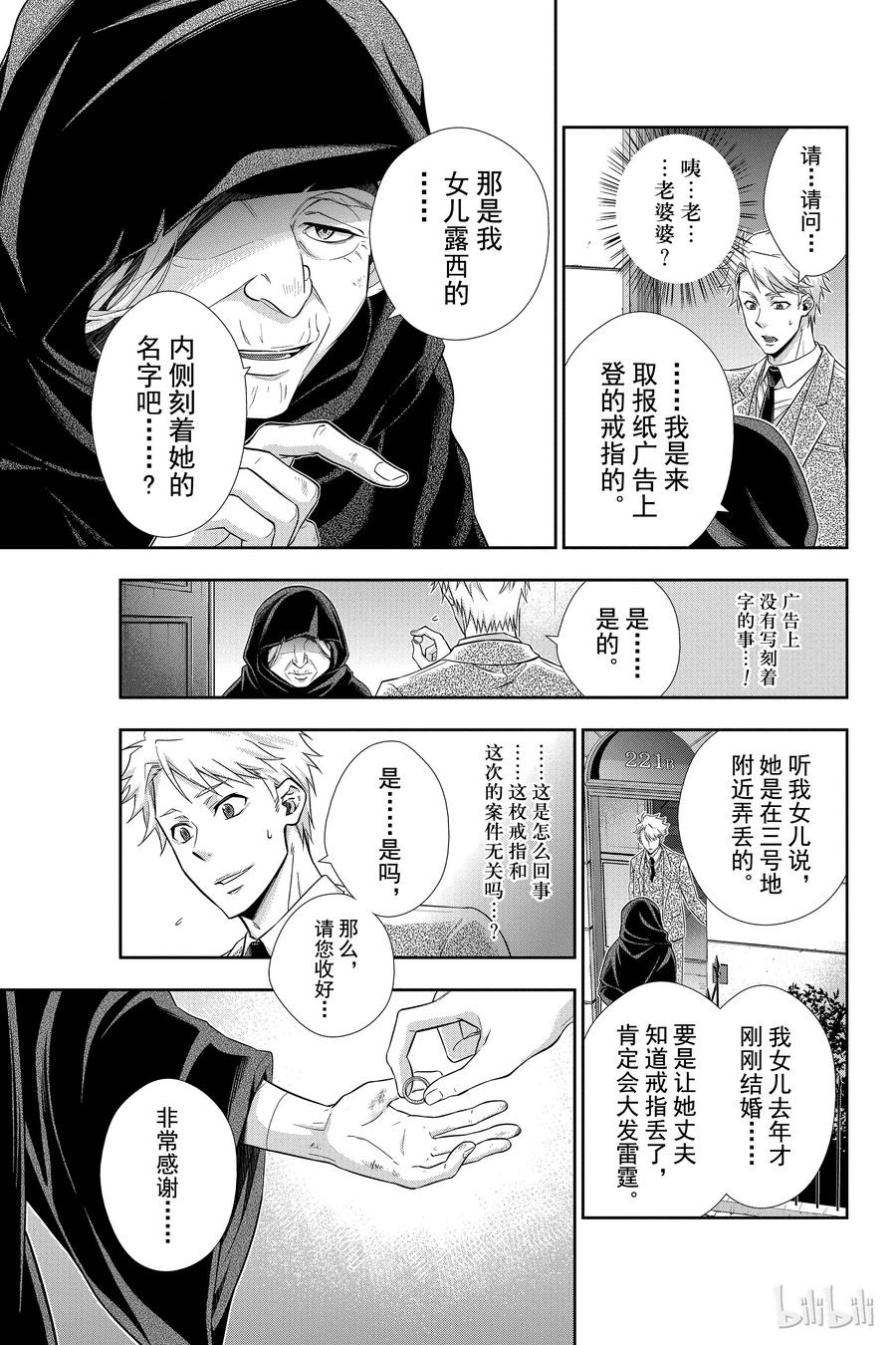 《忧国的莫里亚蒂》08 夏洛克·福尔摩斯的研究 第二幕 第46页