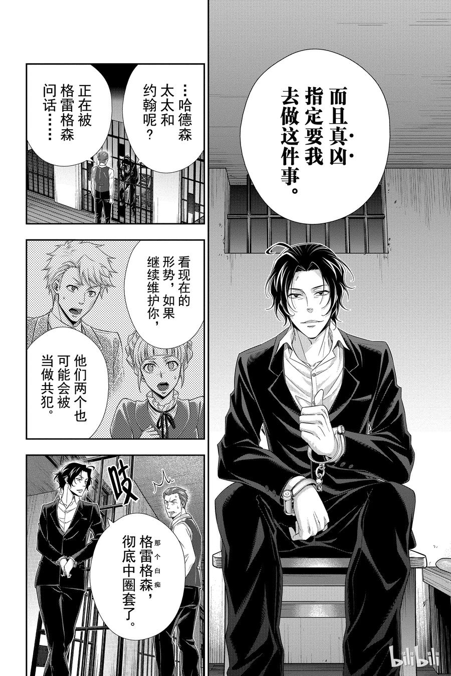 《忧国的莫里亚蒂》08 夏洛克·福尔摩斯的研究 第二幕 第15页