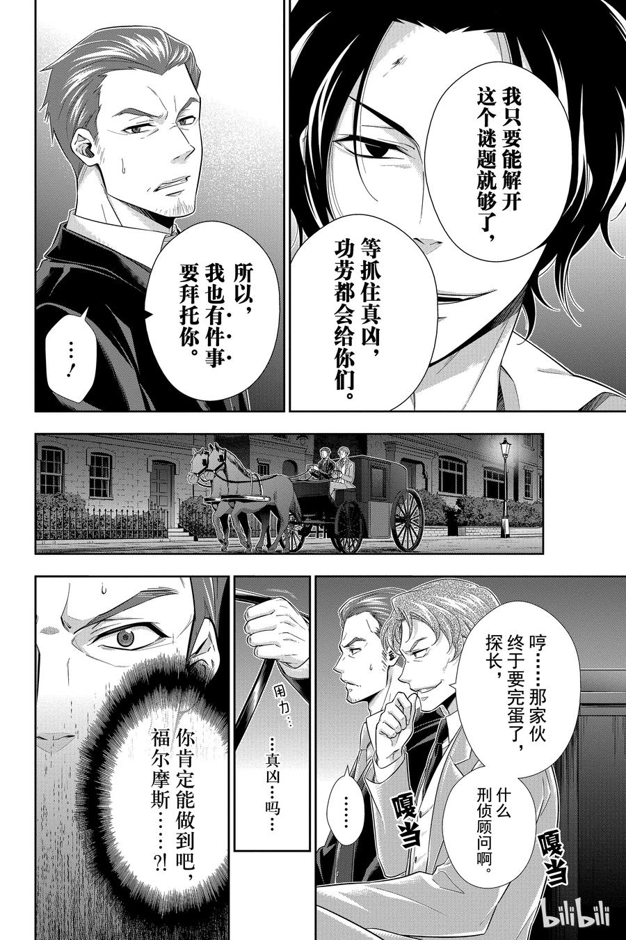 《忧国的莫里亚蒂》08 夏洛克·福尔摩斯的研究 第二幕 第31页