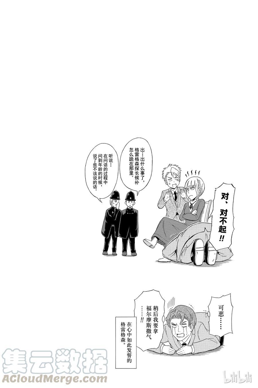 《忧国的莫里亚蒂》08 夏洛克·福尔摩斯的研究 第二幕 第57页