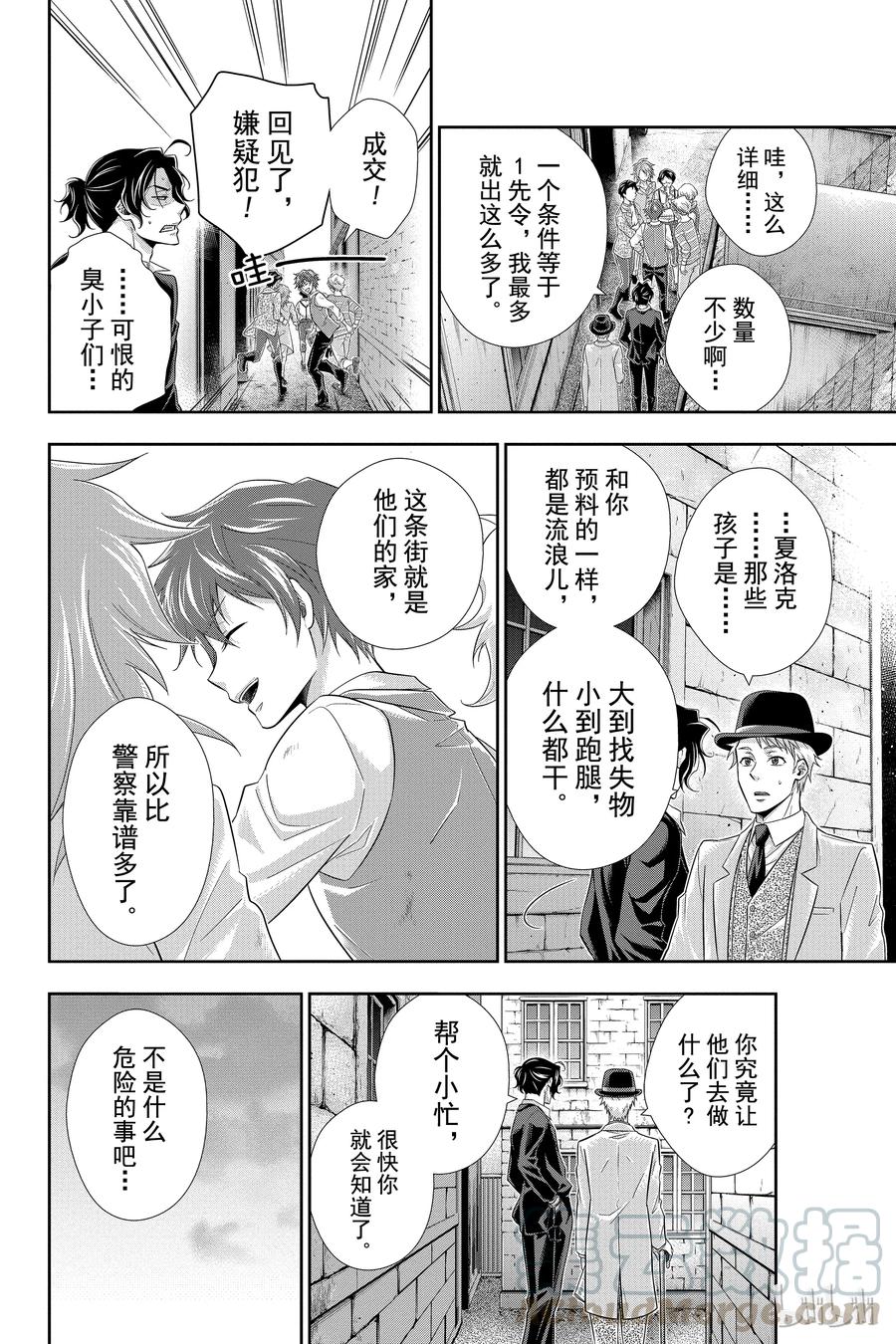 《忧国的莫里亚蒂》08 夏洛克·福尔摩斯的研究 第二幕 第41页
