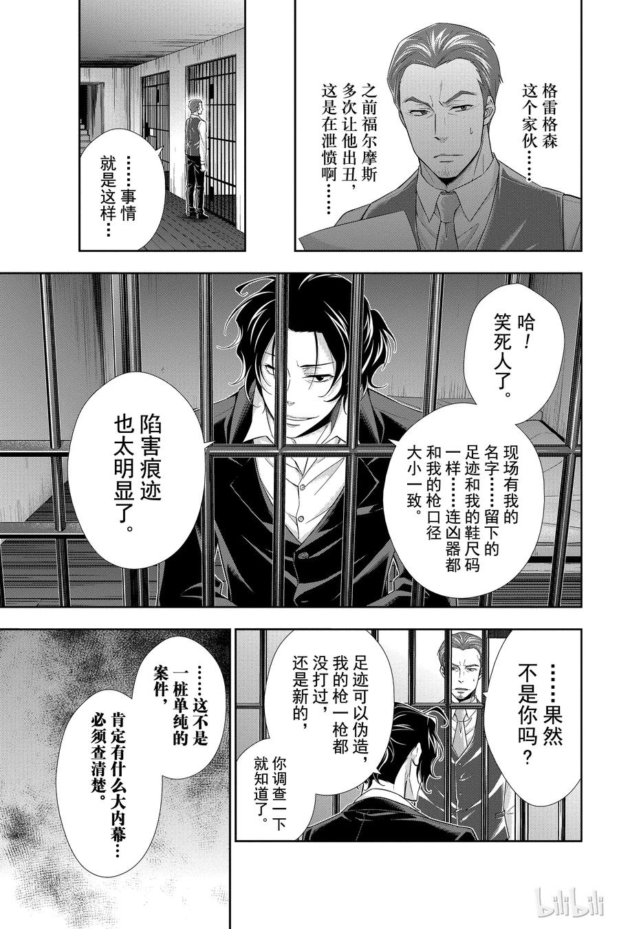 《忧国的莫里亚蒂》08 夏洛克·福尔摩斯的研究 第二幕 第14页