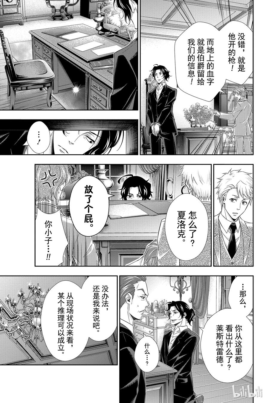 《忧国的莫里亚蒂》08 夏洛克·福尔摩斯的研究 第二幕 第22页
