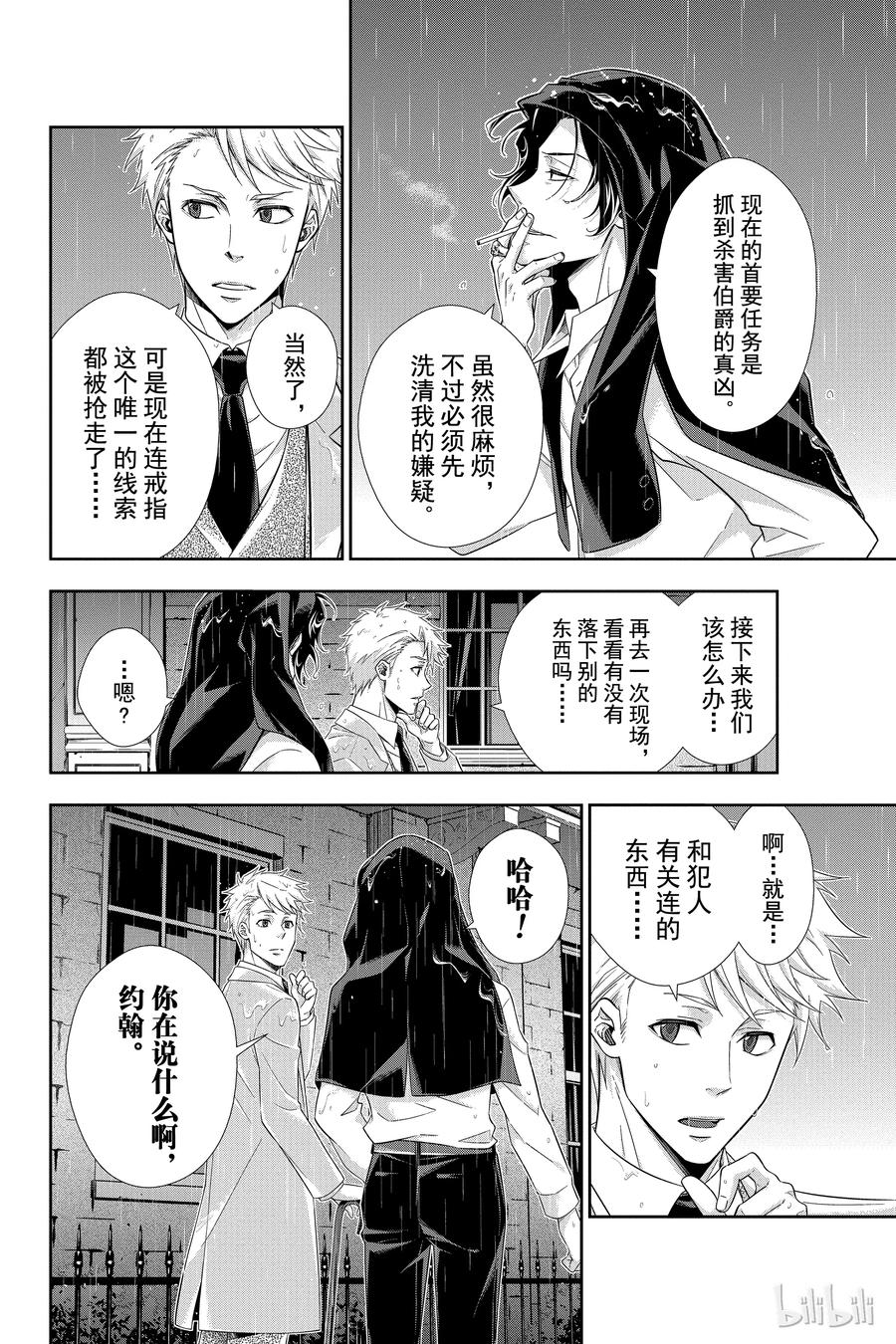 《忧国的莫里亚蒂》08 夏洛克·福尔摩斯的研究 第二幕 第55页