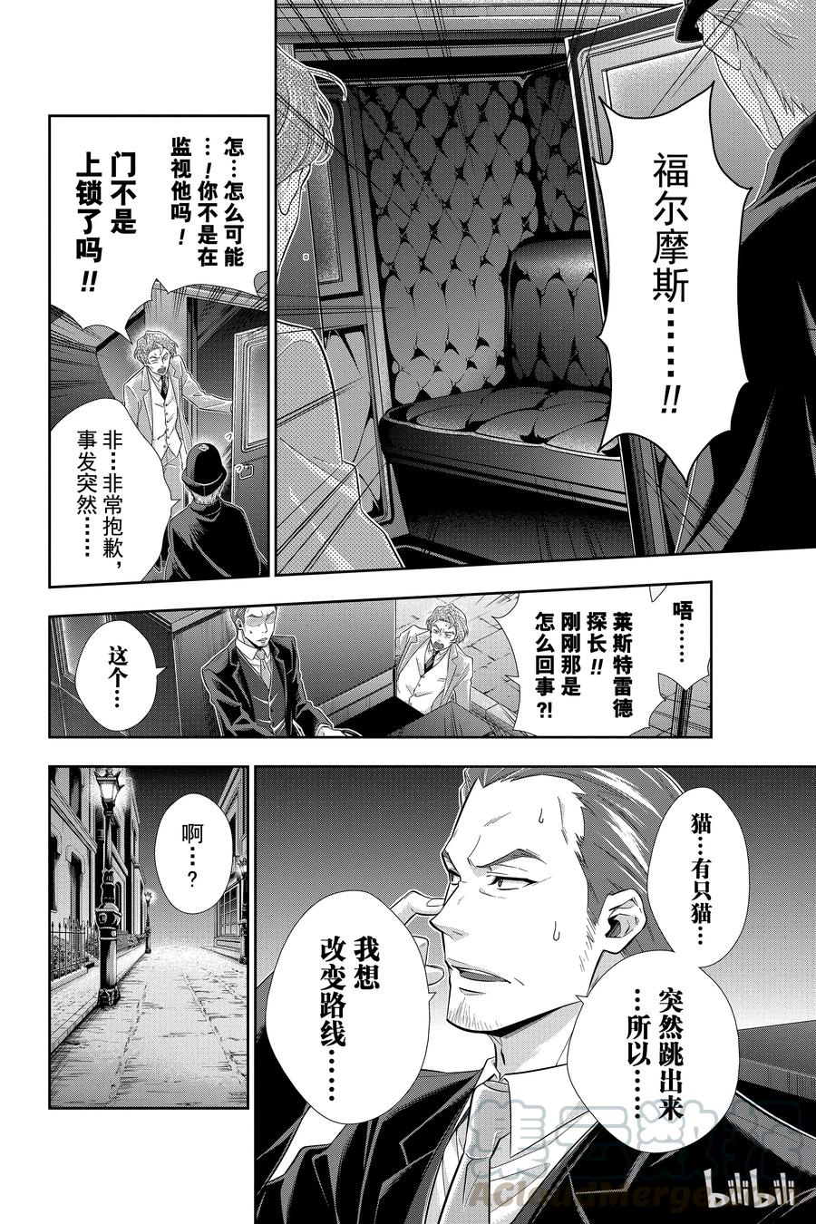《忧国的莫里亚蒂》08 夏洛克·福尔摩斯的研究 第二幕 第33页
