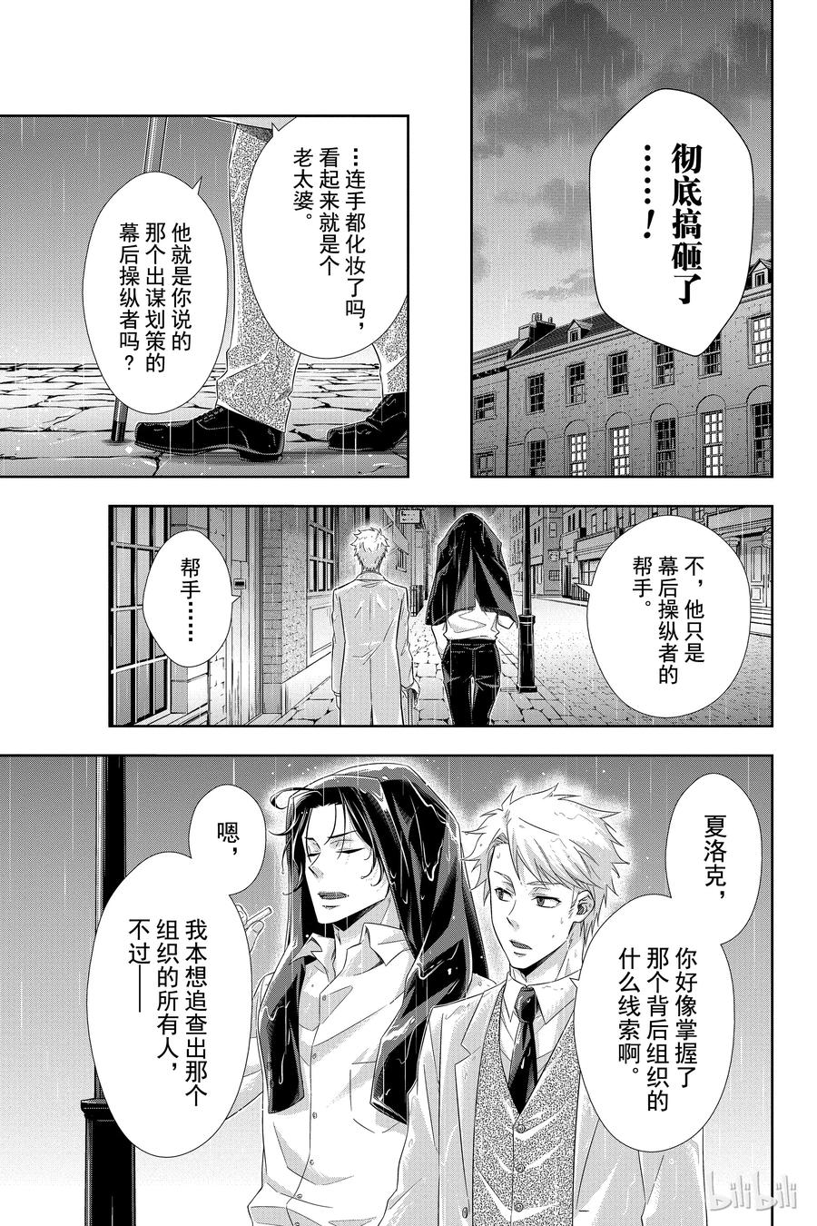 《忧国的莫里亚蒂》08 夏洛克·福尔摩斯的研究 第二幕 第54页