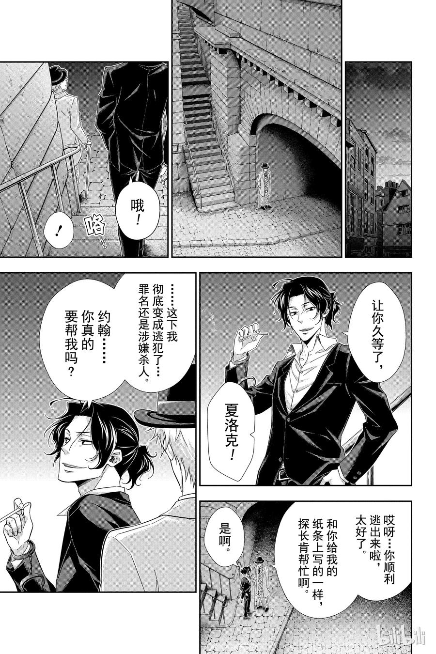 《忧国的莫里亚蒂》08 夏洛克·福尔摩斯的研究 第二幕 第34页