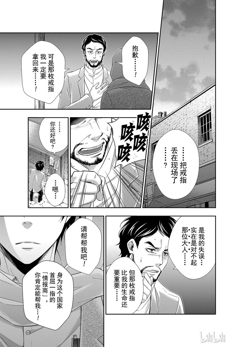 《忧国的莫里亚蒂》08 夏洛克·福尔摩斯的研究 第二幕 第42页
