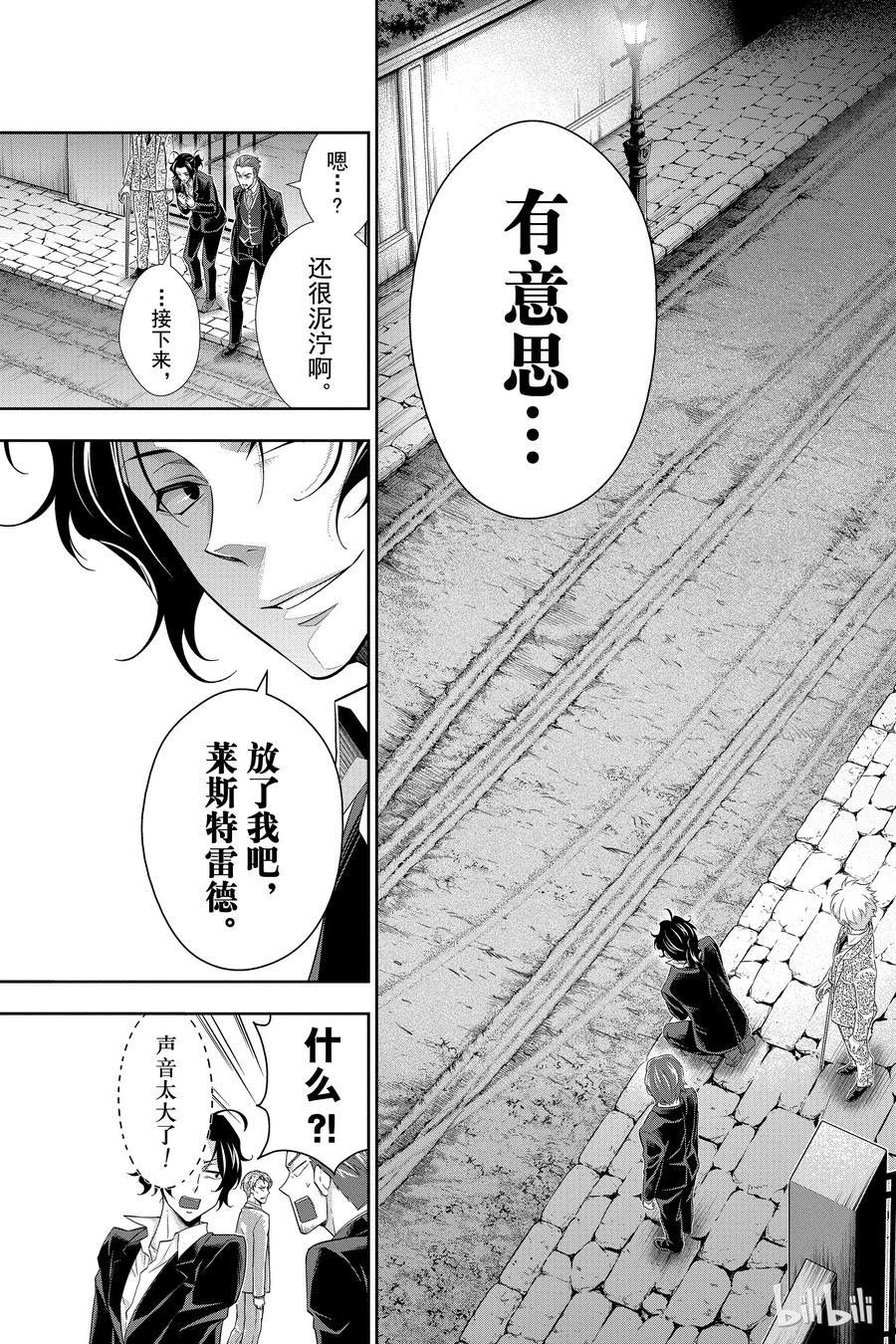 《忧国的莫里亚蒂》08 夏洛克·福尔摩斯的研究 第二幕 第30页
