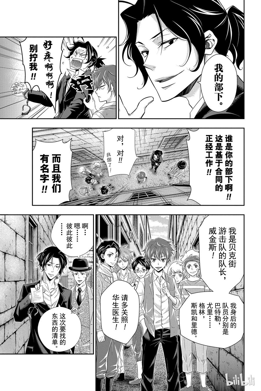 《忧国的莫里亚蒂》08 夏洛克·福尔摩斯的研究 第二幕 第40页