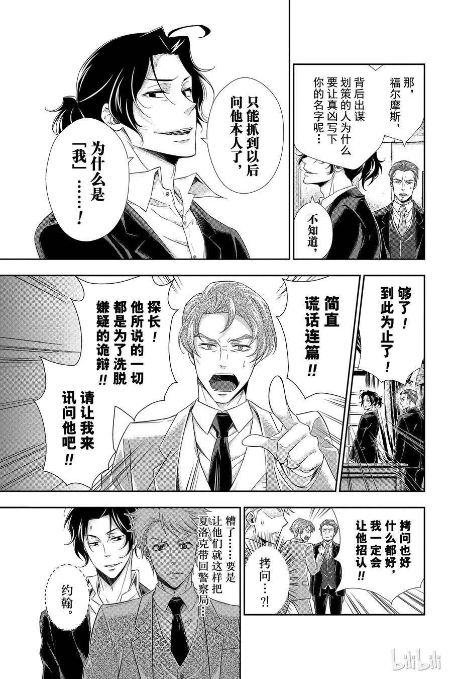 《忧国的莫里亚蒂》08 夏洛克·福尔摩斯的研究 第二幕 第28页