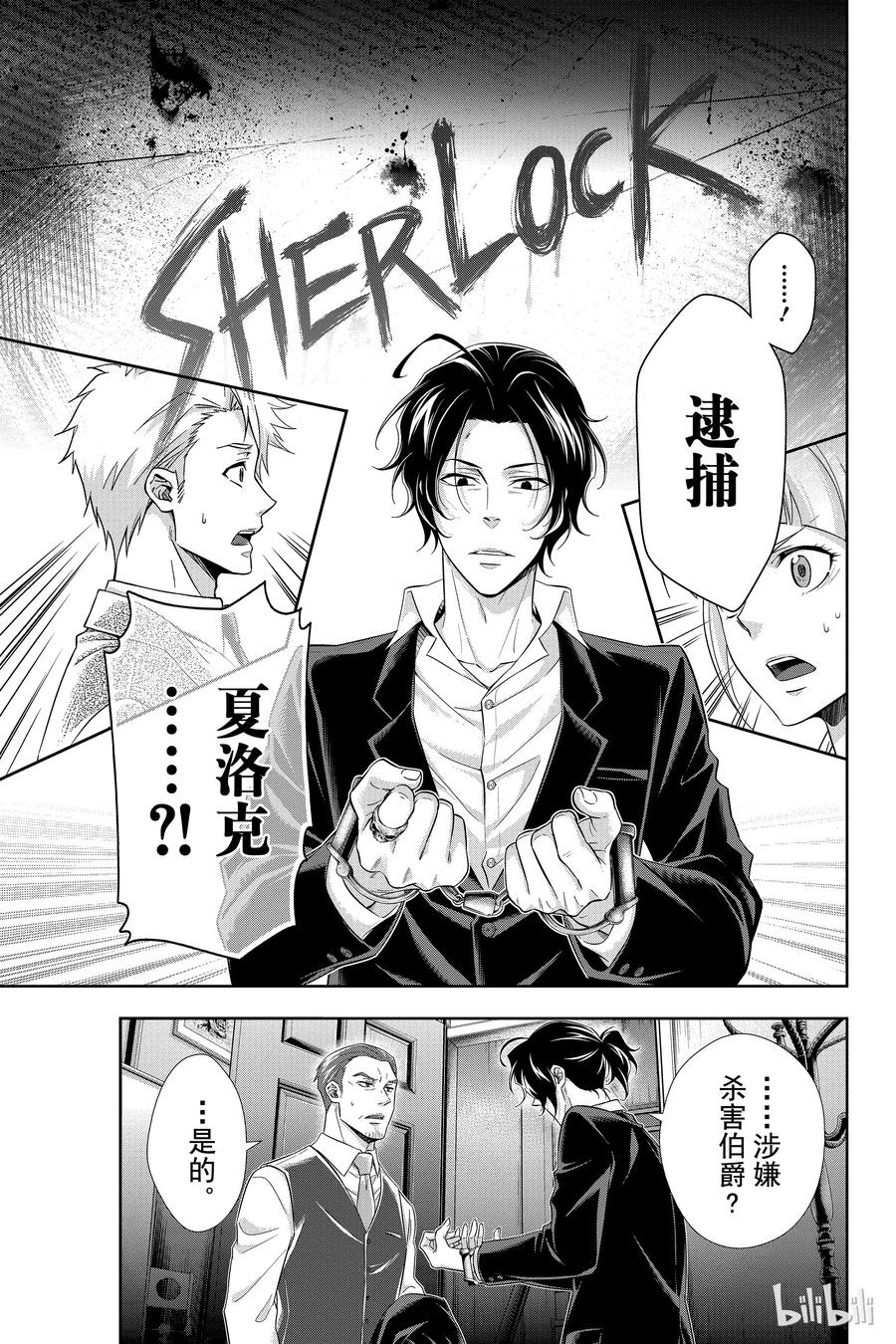 《忧国的莫里亚蒂》08 夏洛克·福尔摩斯的研究 第二幕 第10页