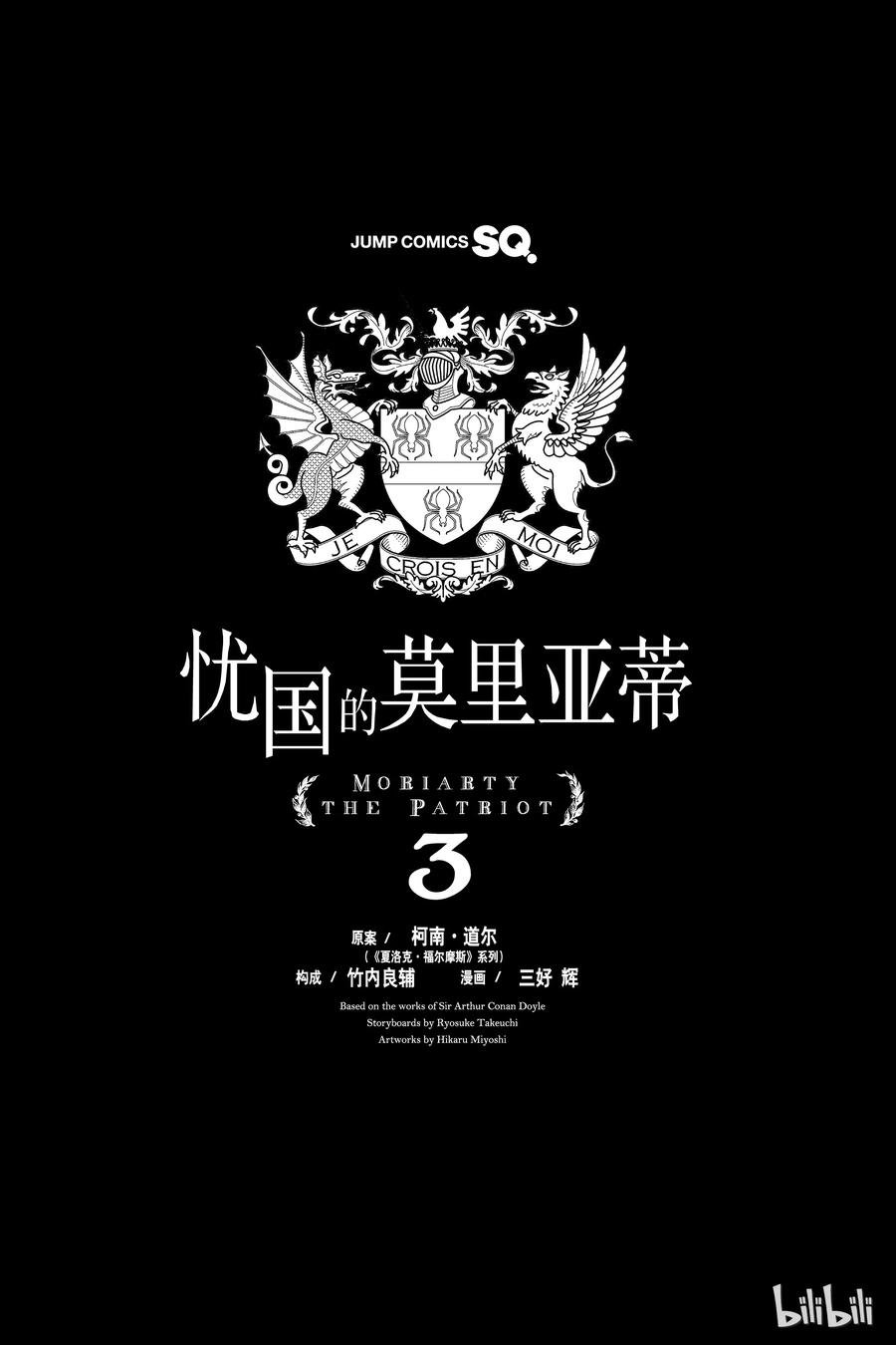 《忧国的莫里亚蒂》08 夏洛克·福尔摩斯的研究 第二幕 第4页