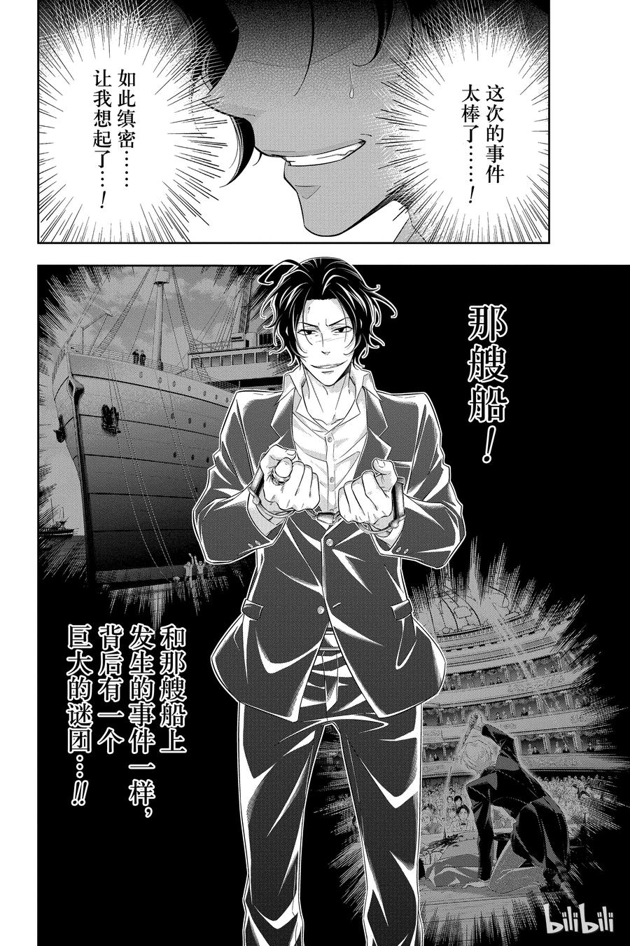 《忧国的莫里亚蒂》08 夏洛克·福尔摩斯的研究 第二幕 第27页