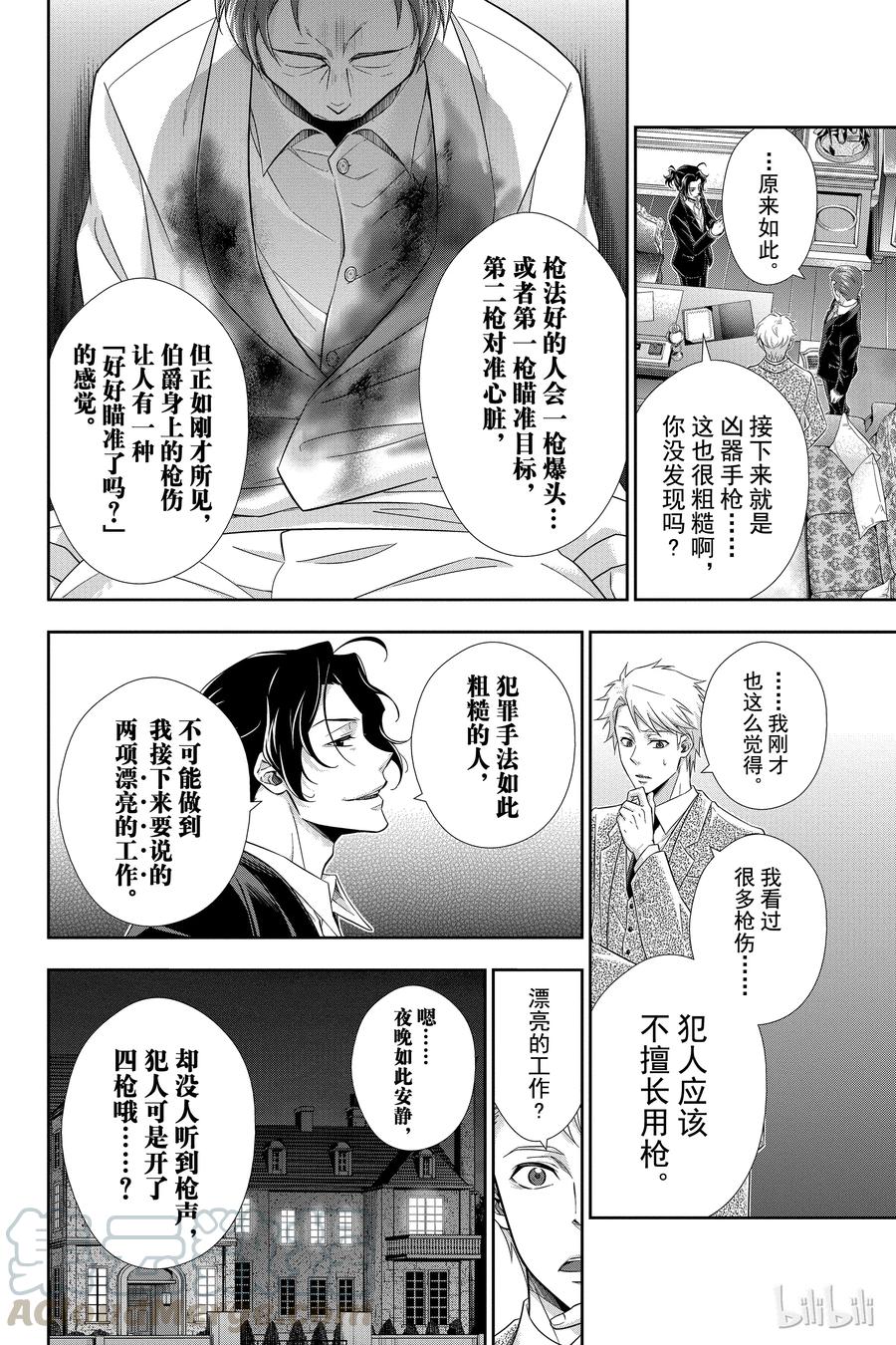 《忧国的莫里亚蒂》08 夏洛克·福尔摩斯的研究 第二幕 第25页