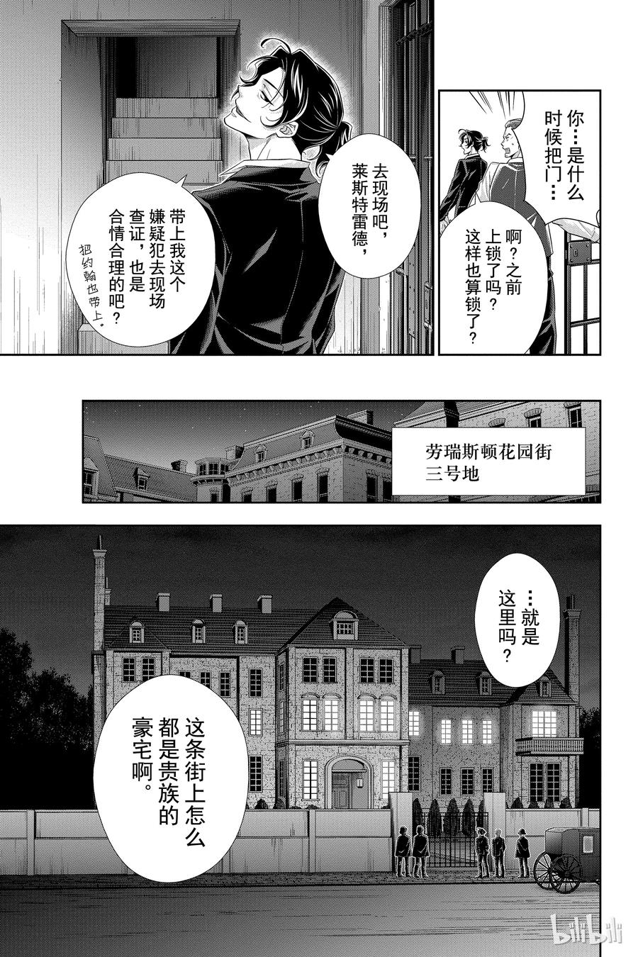 《忧国的莫里亚蒂》08 夏洛克·福尔摩斯的研究 第二幕 第16页