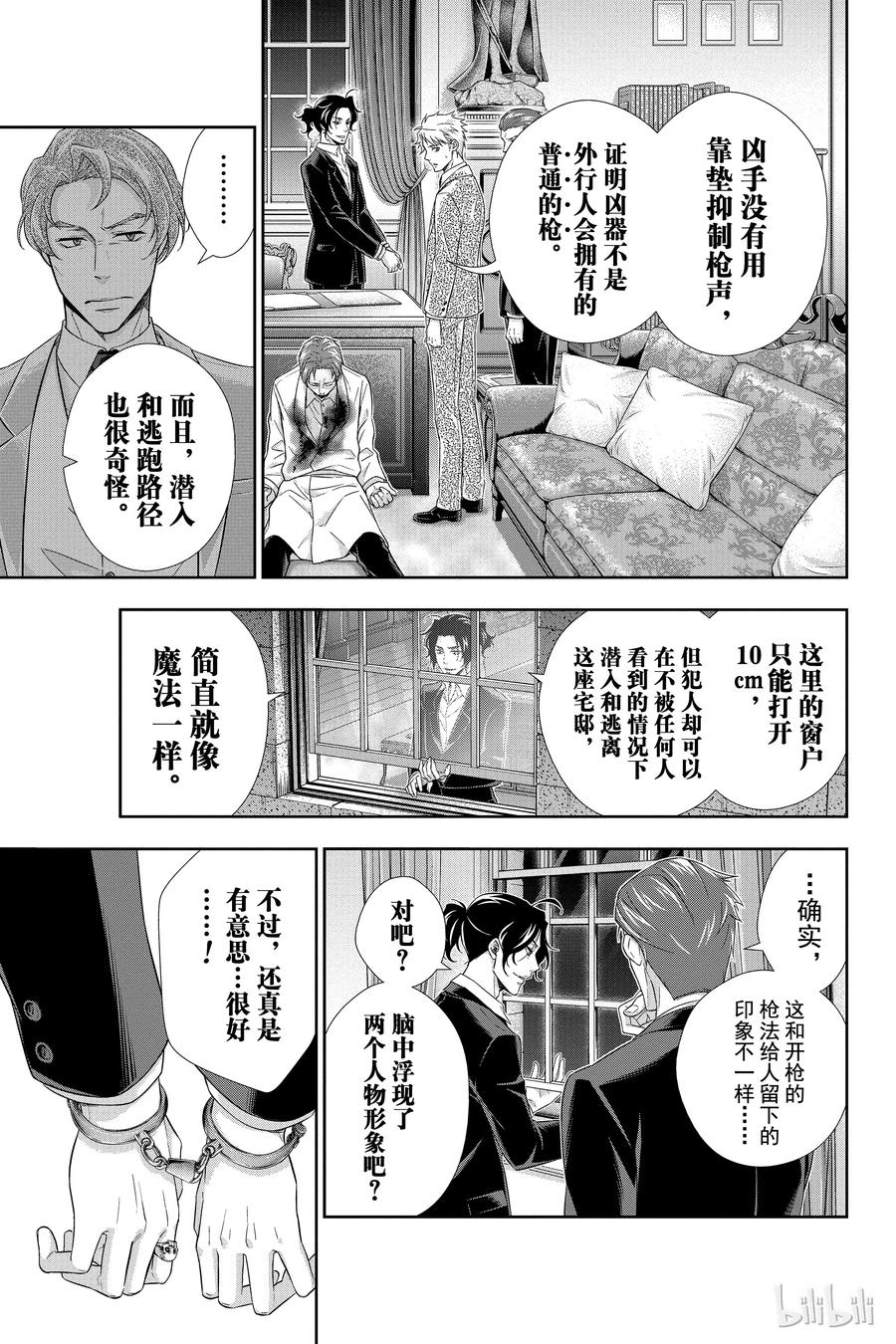 《忧国的莫里亚蒂》08 夏洛克·福尔摩斯的研究 第二幕 第26页