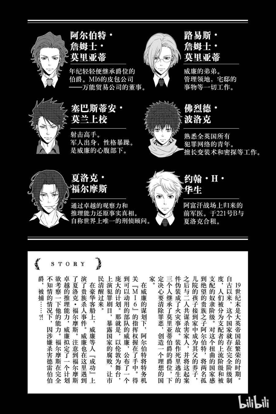《忧国的莫里亚蒂》08 夏洛克·福尔摩斯的研究 第二幕 第6页