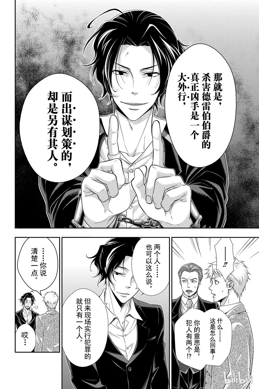 《忧国的莫里亚蒂》08 夏洛克·福尔摩斯的研究 第二幕 第23页