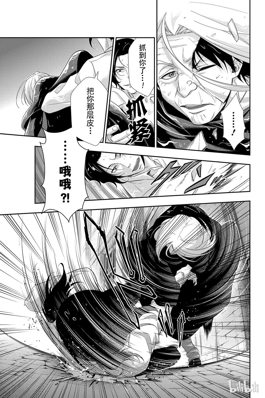 《忧国的莫里亚蒂》08 夏洛克·福尔摩斯的研究 第二幕 第50页