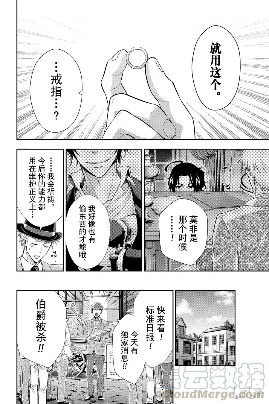 《忧国的莫里亚蒂》08 夏洛克·福尔摩斯的研究 第二幕 第37页