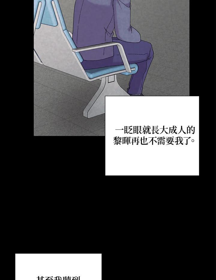 《替身未婚夫》第49话 第86页