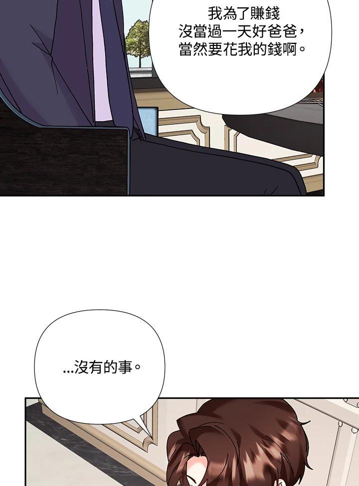 《替身未婚夫》第49话 第59页