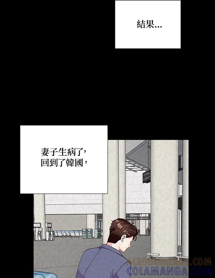 《替身未婚夫》第49话 第85页