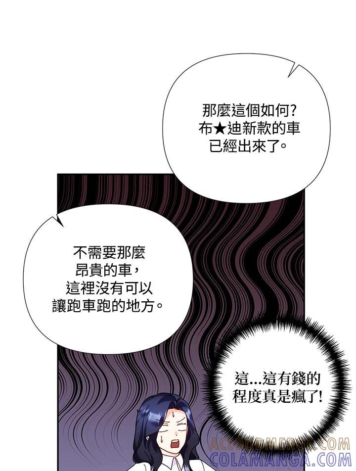 《替身未婚夫》第49话 第61页