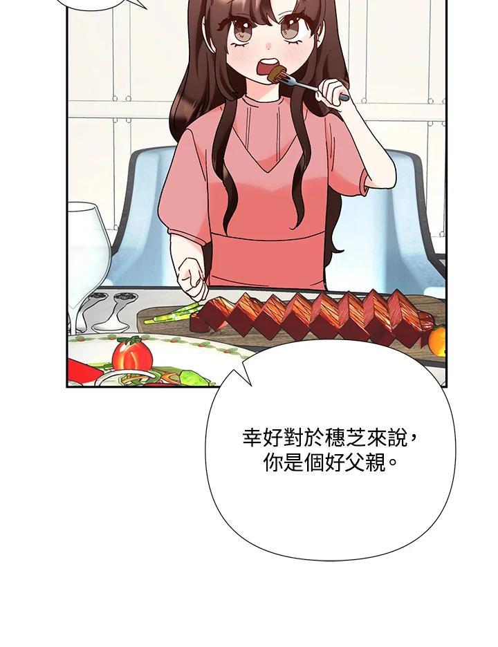 《替身未婚夫》第49话 第102页
