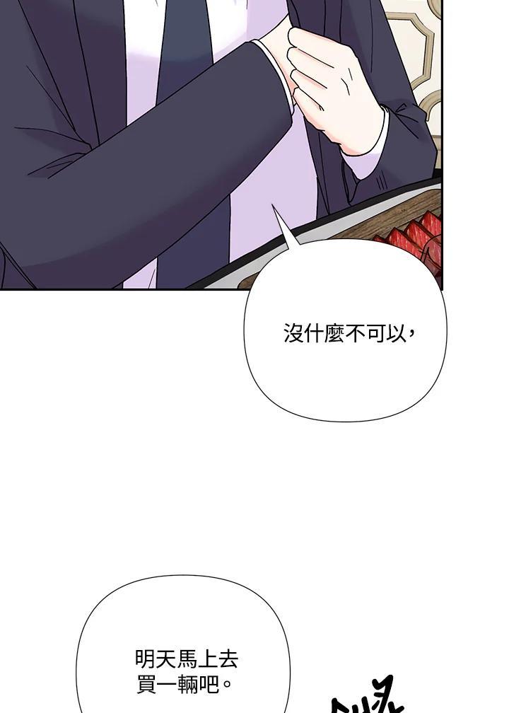 《替身未婚夫》第49话 第48页
