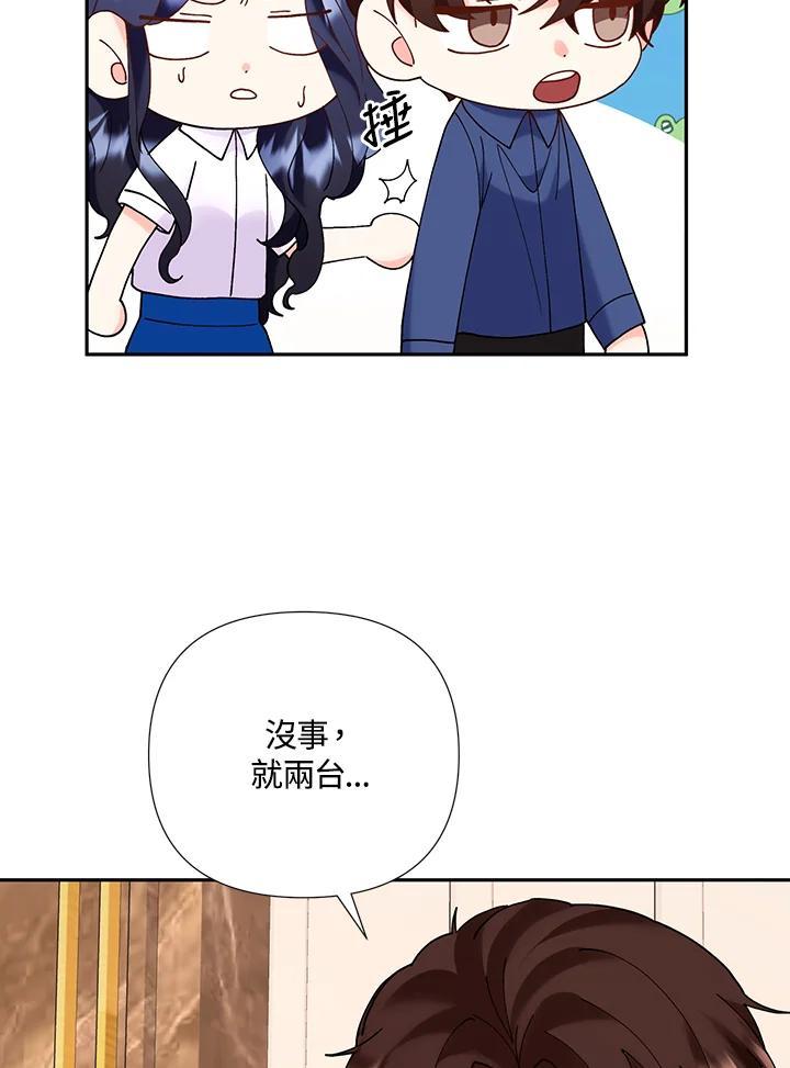 《替身未婚夫》第49话 第56页