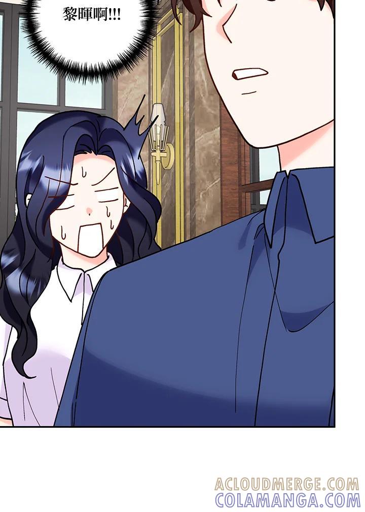 《替身未婚夫》第49话 第45页
