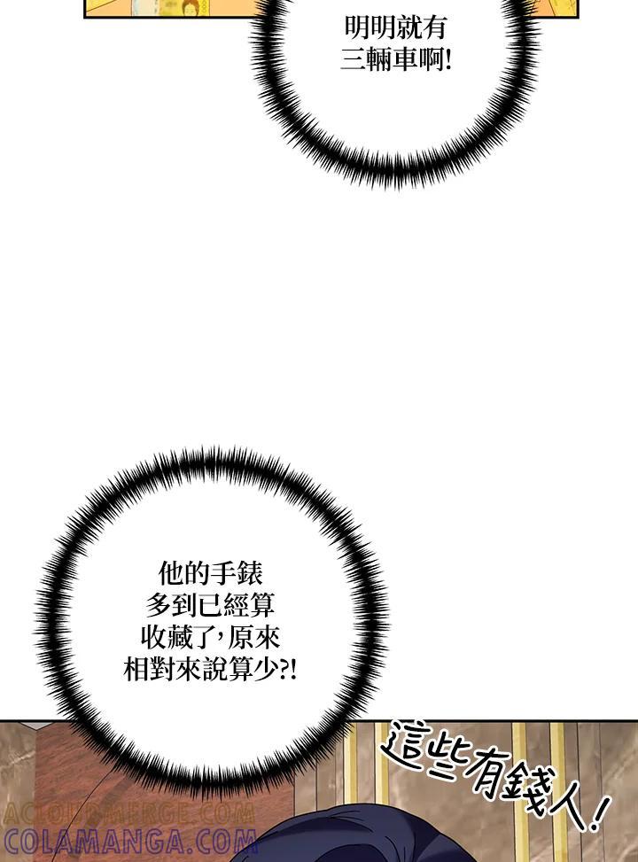 《替身未婚夫》第49话 第53页
