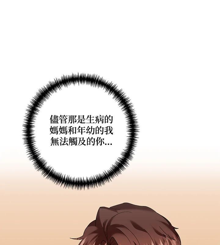 《替身未婚夫》第49话 第103页