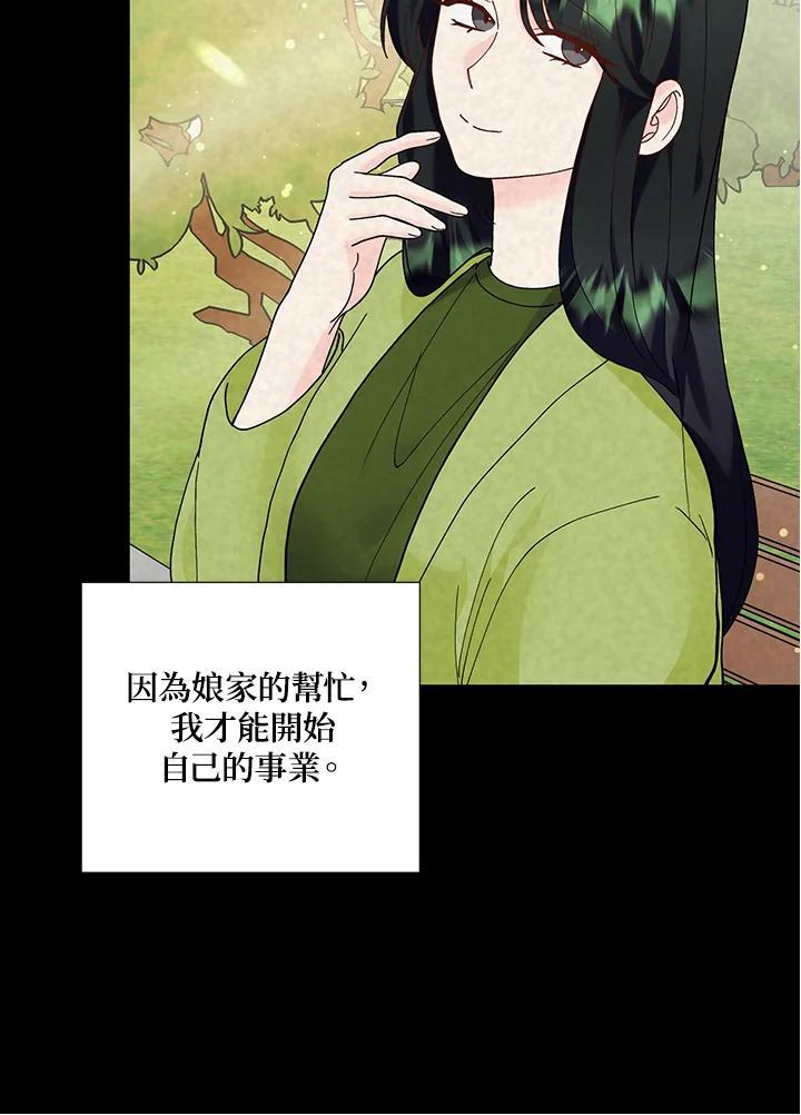 《替身未婚夫》第49话 第82页