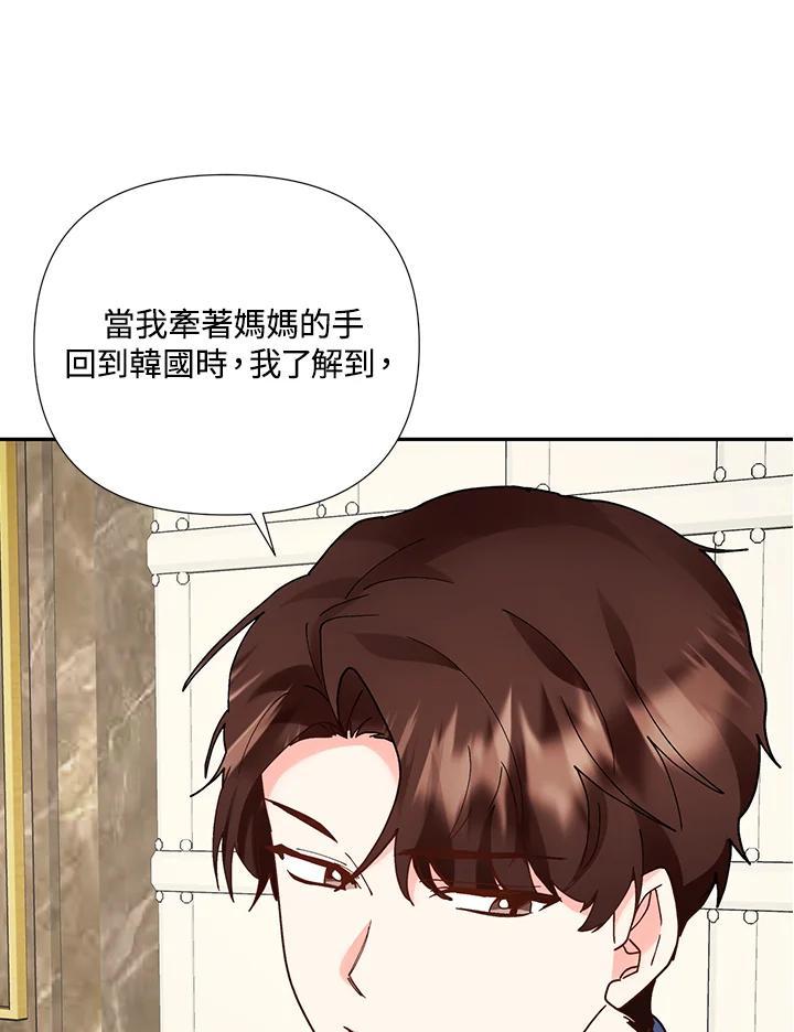 《替身未婚夫》第49话 第96页
