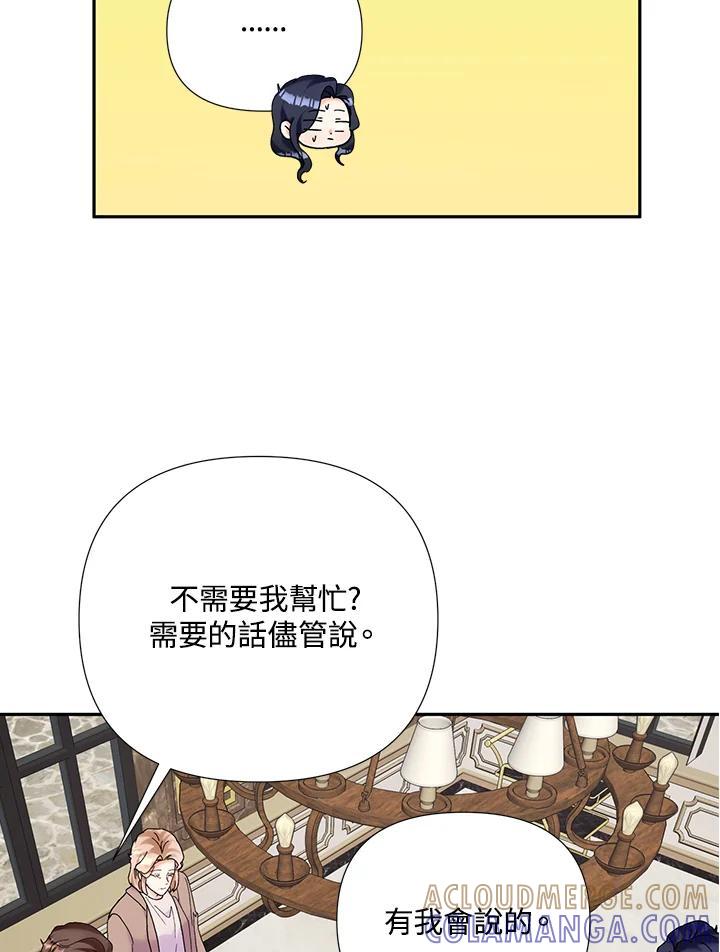 《替身未婚夫》第49话 第65页